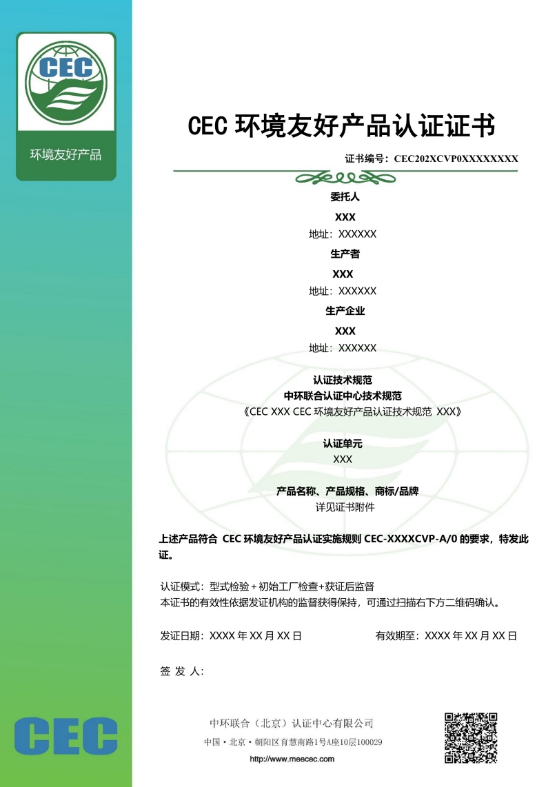 环境友好产品认证证书样本