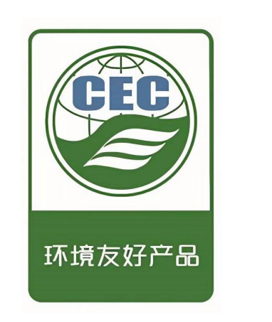 环境友好产品认证证书标识