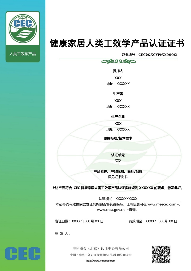 人类工效学证书样本
