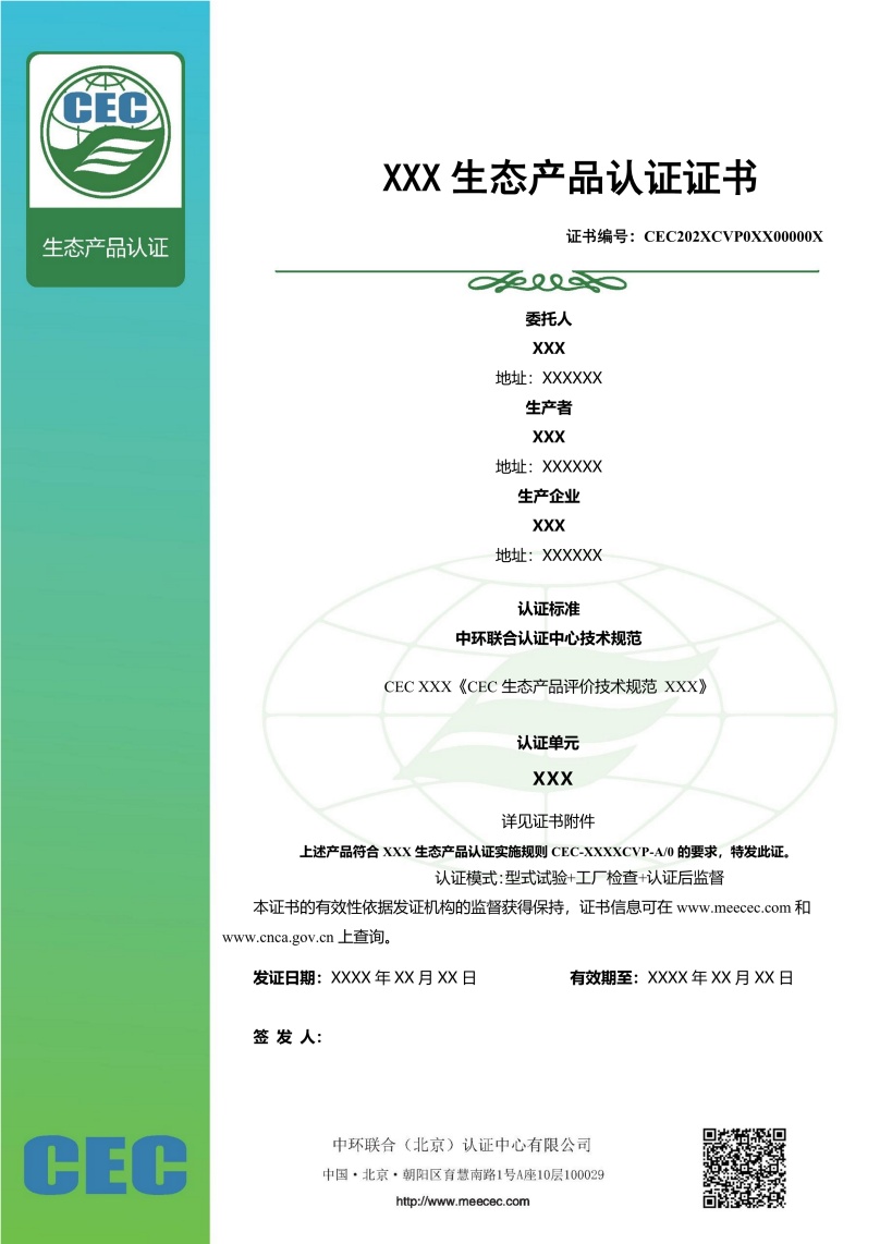 生态产品认证证书无星级样本