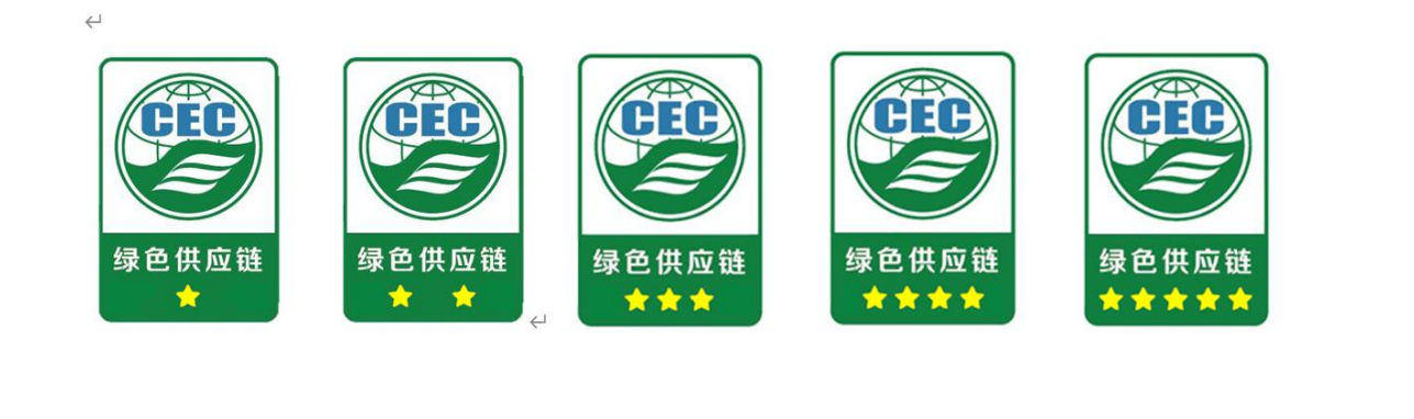 绿色供应链评价五星级证书标识