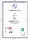 深圳标准实施规则公开方式
