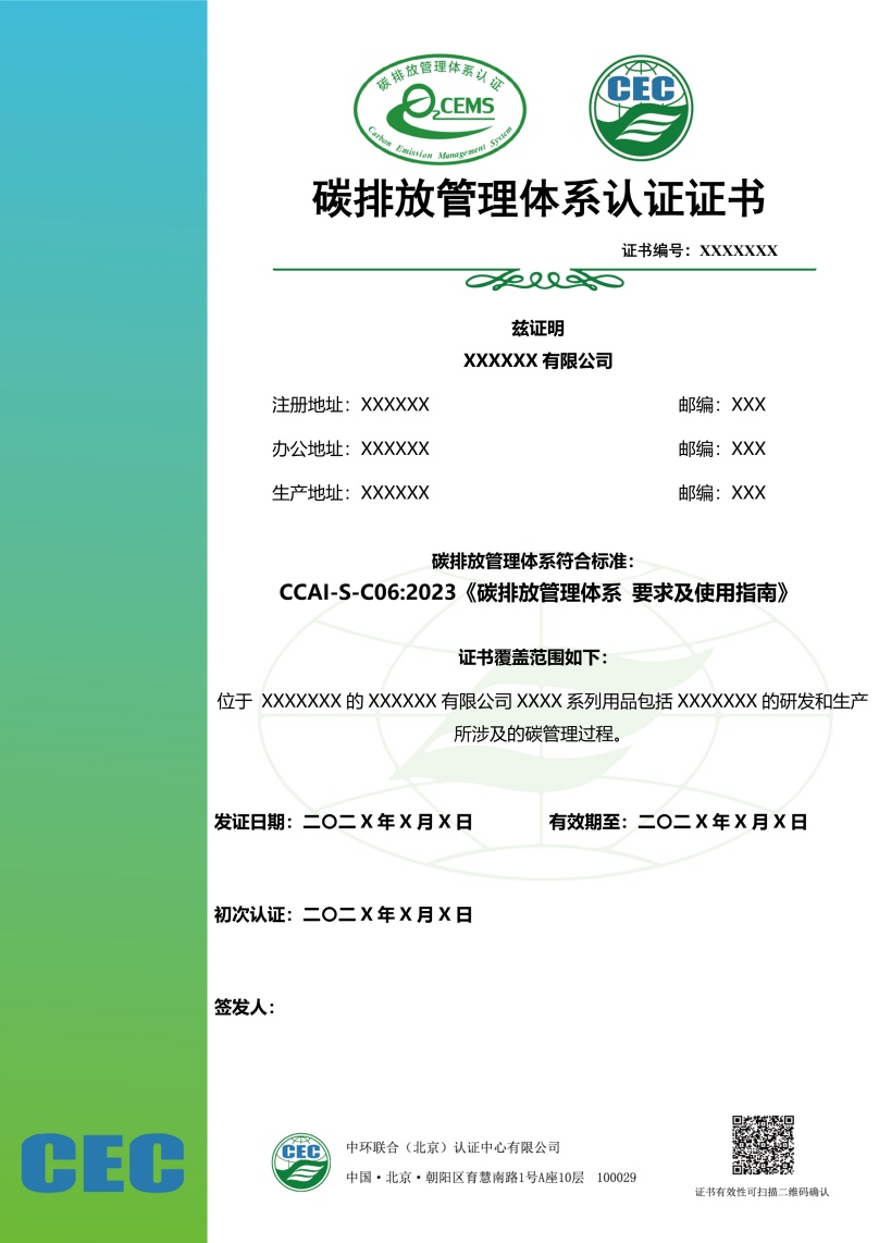 碳排放管理体系认证证书模板