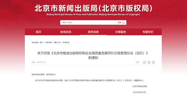 北京市印刷企业评价分级管理办法将环境标志纳入考核指标