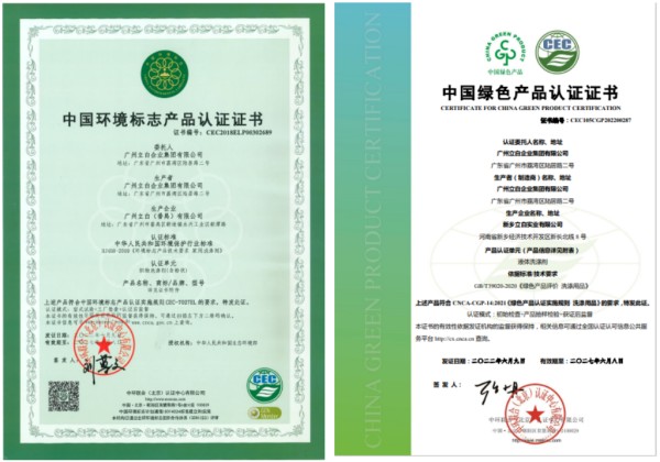 立白科技集团荣获“绿色领跑企业”殊荣