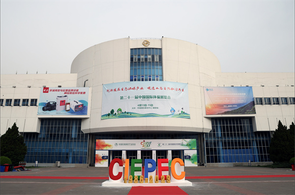 首个“零碳展位”亮相第21届中国国际环保展览会