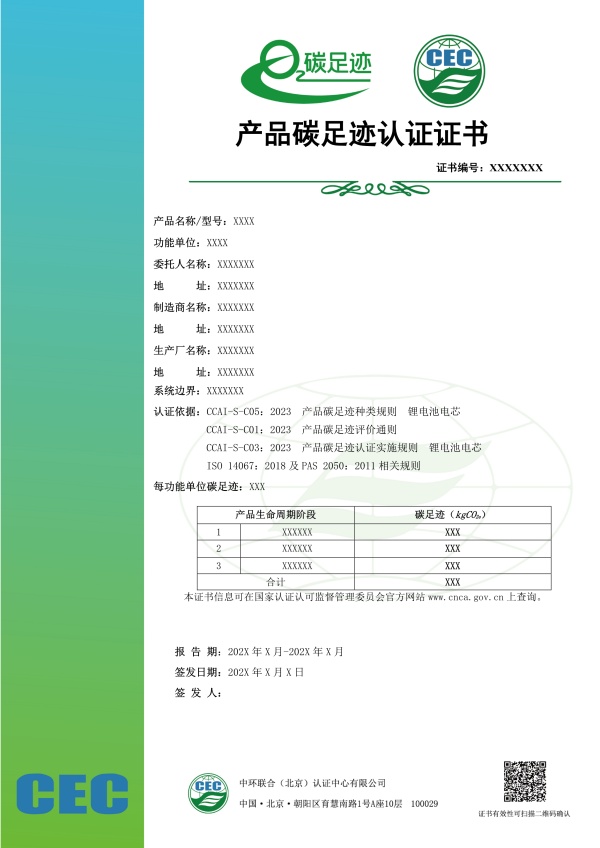 产品碳足迹证书模板
