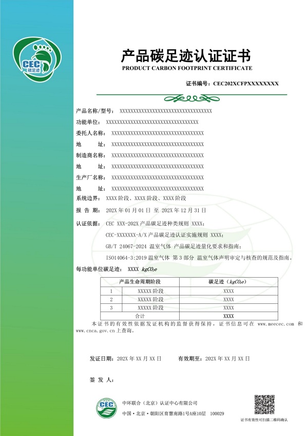 产品碳足迹证书模板-2