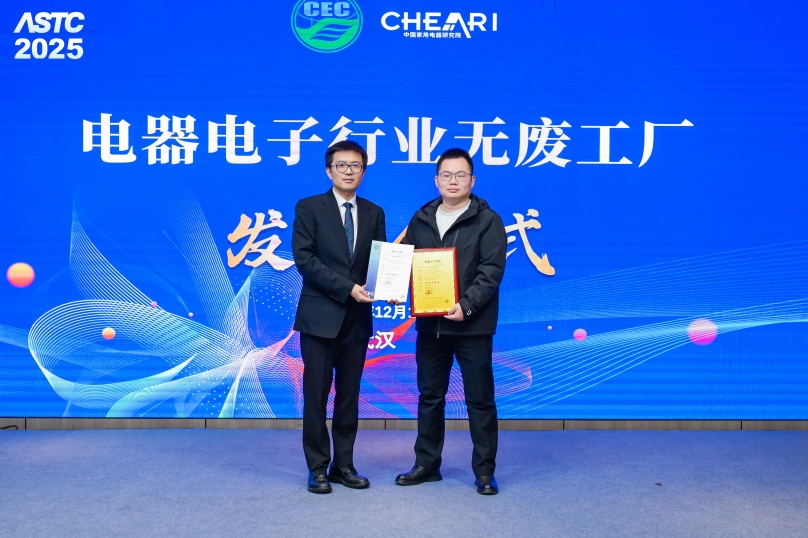 中环联合颁发全国首张无废工厂评价证书