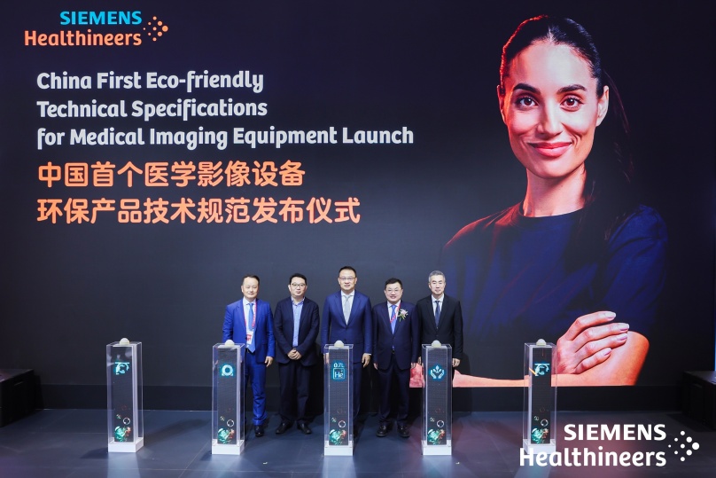 中环联合与西门子医疗共同发布我国首批医学影像设备环保产品技术规范