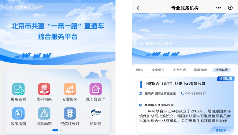 中环联合入选北京市共建 “一带一路”直通车平台