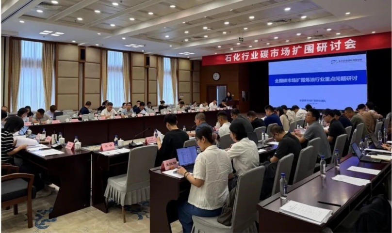中环联合参加石化行业碳市场扩围讨论会