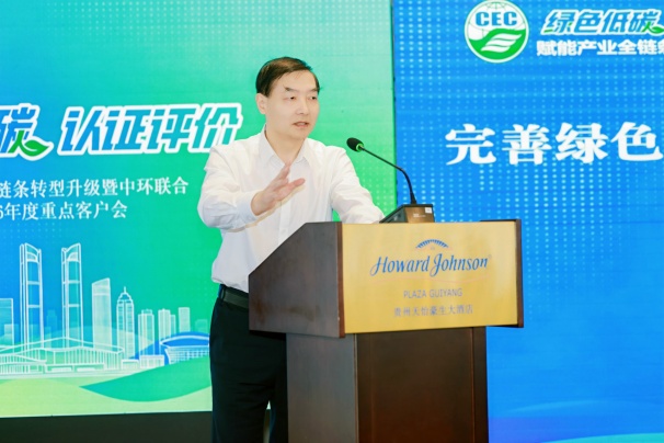以绿色低碳认证评价,赋能产业全链条转型升级暨中环联合2026年度重点客户会顺利召开
