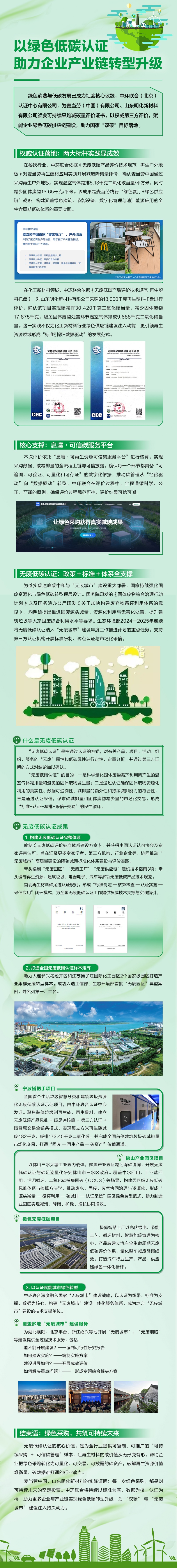 以绿色低碳评价助力企业产业链转型升级